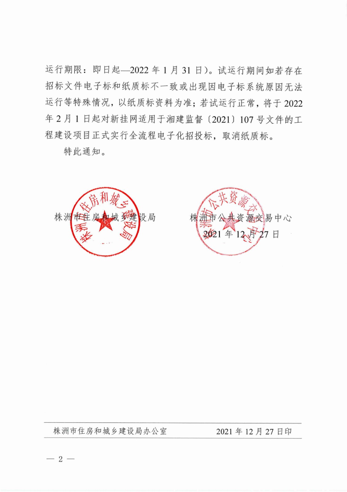 關(guān)于全面推行工程施工項(xiàng)目全流程電子化招投標(biāo)的通知（株建聯(lián)字[2021]31號(hào)）_01_副本.jpg