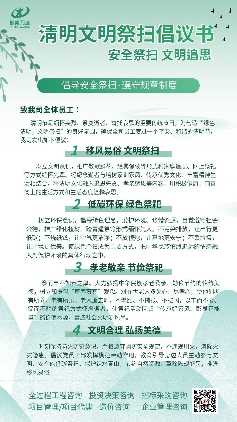 清明安全祭掃清明掃墓祭掃清新倡議書.jpg